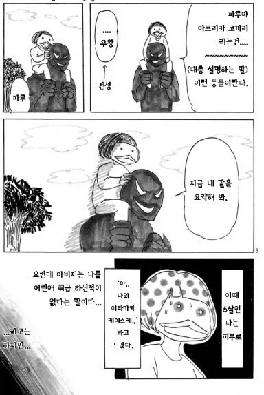 파루가 말하는 치매끼 들기 전 번항개 만화 - 이미지 10
