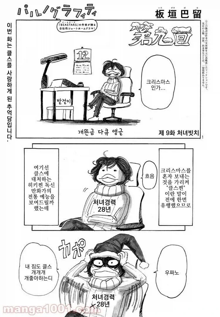 파루가 말하는 치매끼 들기 전 번항개 만화 - 이미지 12