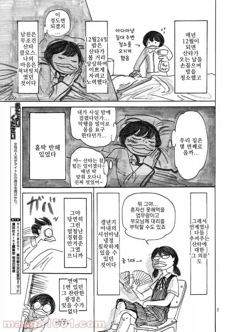 파루가 말하는 치매끼 들기 전 번항개 만화 - 이미지 14