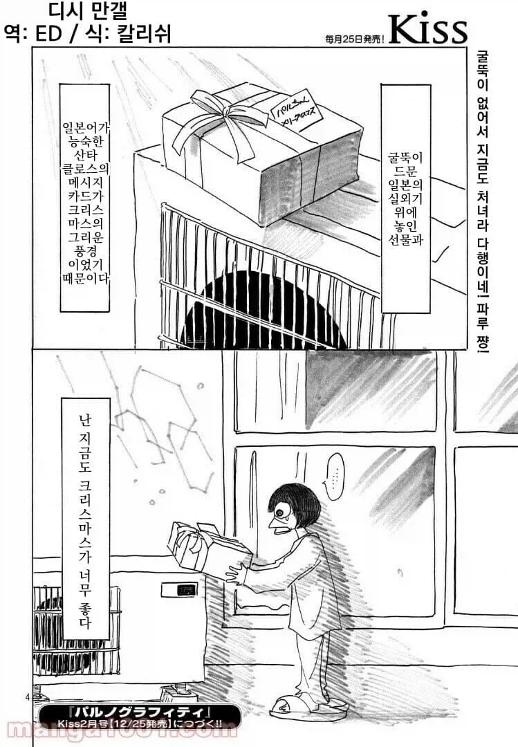 파루가 말하는 치매끼 들기 전 번항개 만화 - 이미지 15