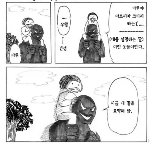 파루가 말하는 치매끼 들기 전 번항개 만화 - 이미지 16
