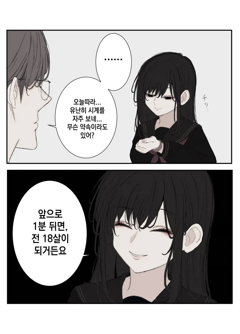 IQ가 160은 되는듯한 여고생.manhwa 이미지 9
