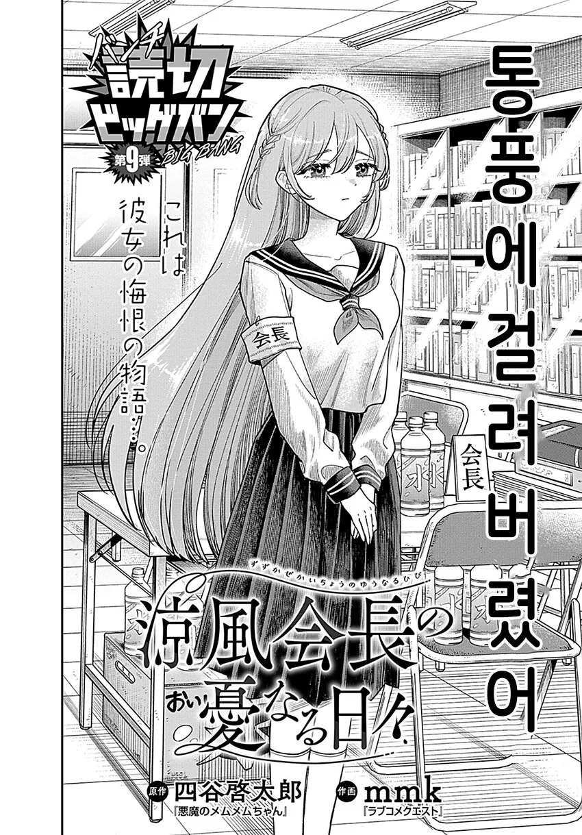 통풍걸린 학생회장 고통받는 만화.manhwa - 이미지 2