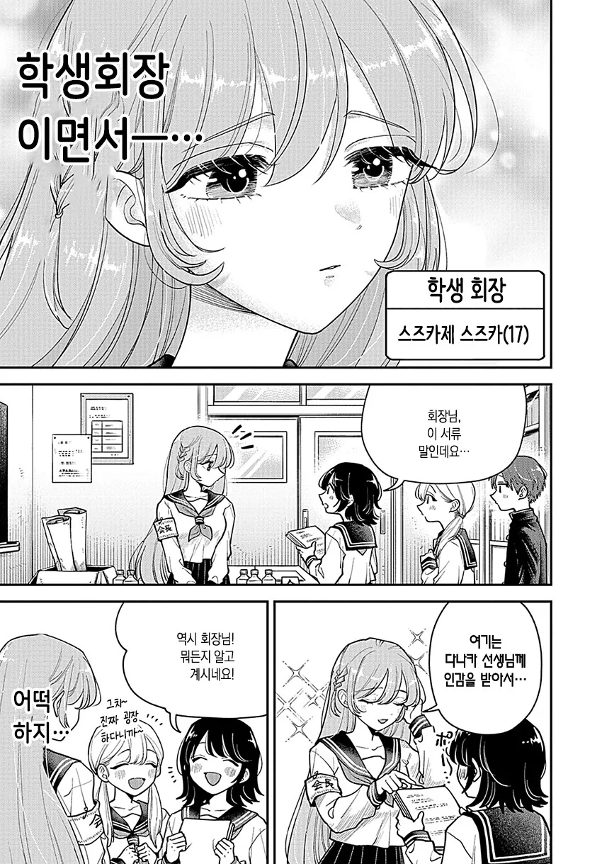 통풍걸린 학생회장 고통받는 만화.manhwa - 이미지 3