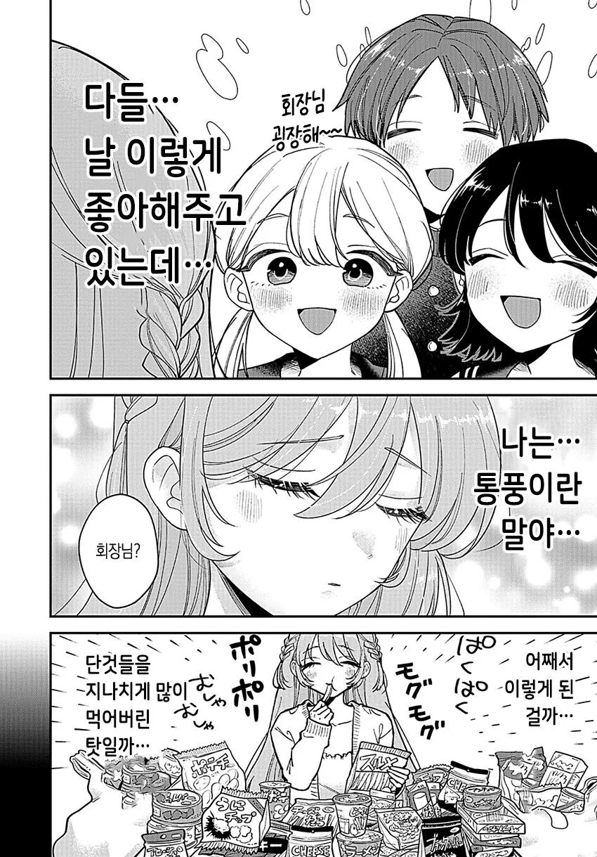 통풍걸린 학생회장 고통받는 만화.manhwa - 이미지 4