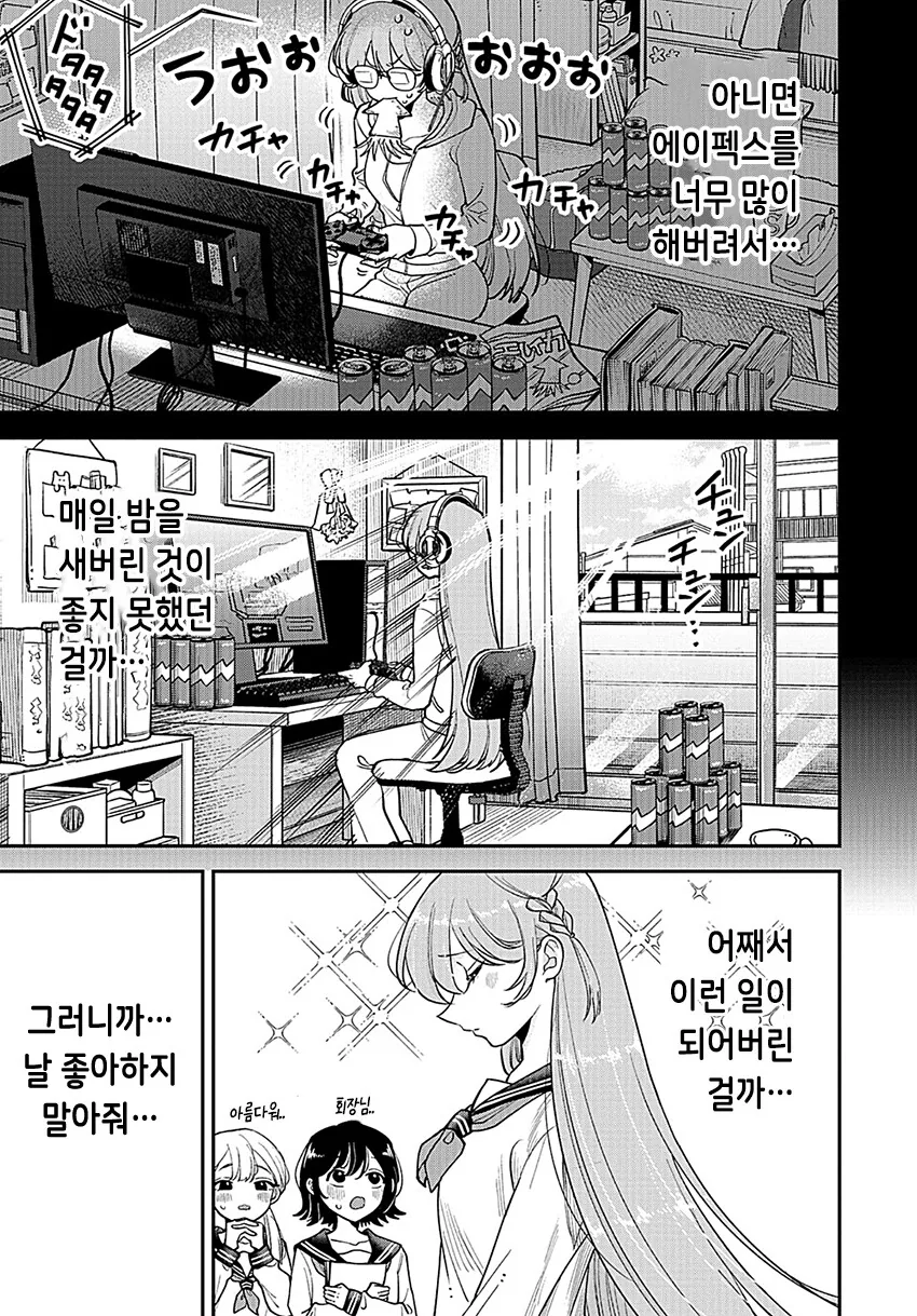 통풍걸린 학생회장 고통받는 만화.manhwa - 이미지 5