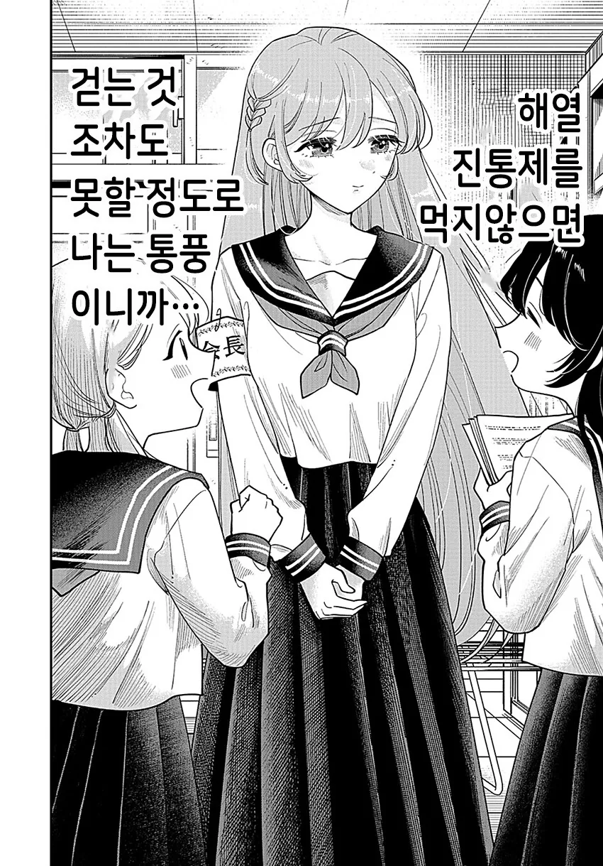 통풍걸린 학생회장 고통받는 만화.manhwa - 이미지 6