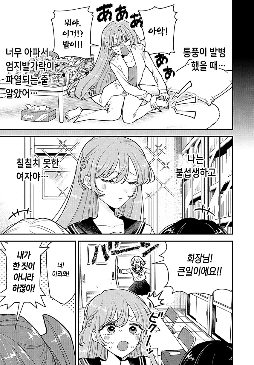 통풍걸린 학생회장 고통받는 만화.manhwa - 이미지 7