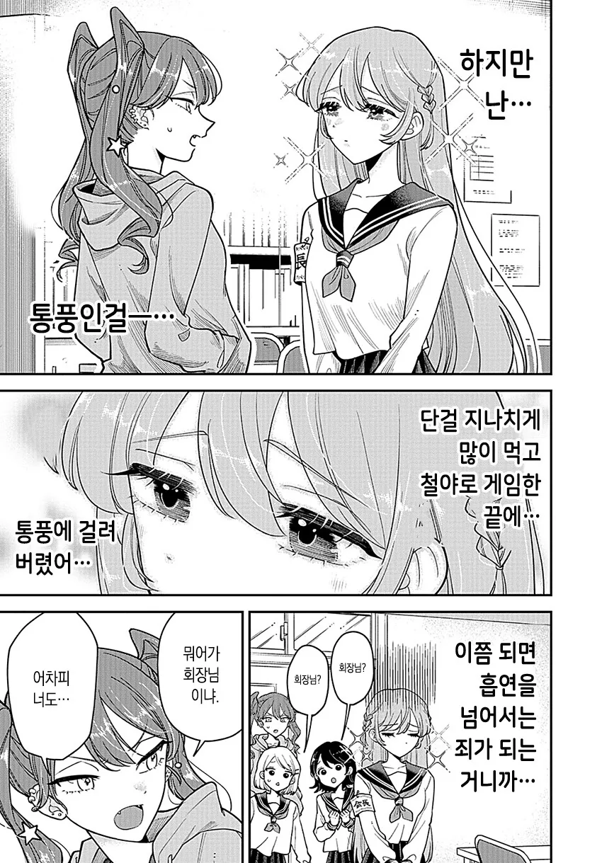 통풍걸린 학생회장 고통받는 만화.manhwa - 이미지 9