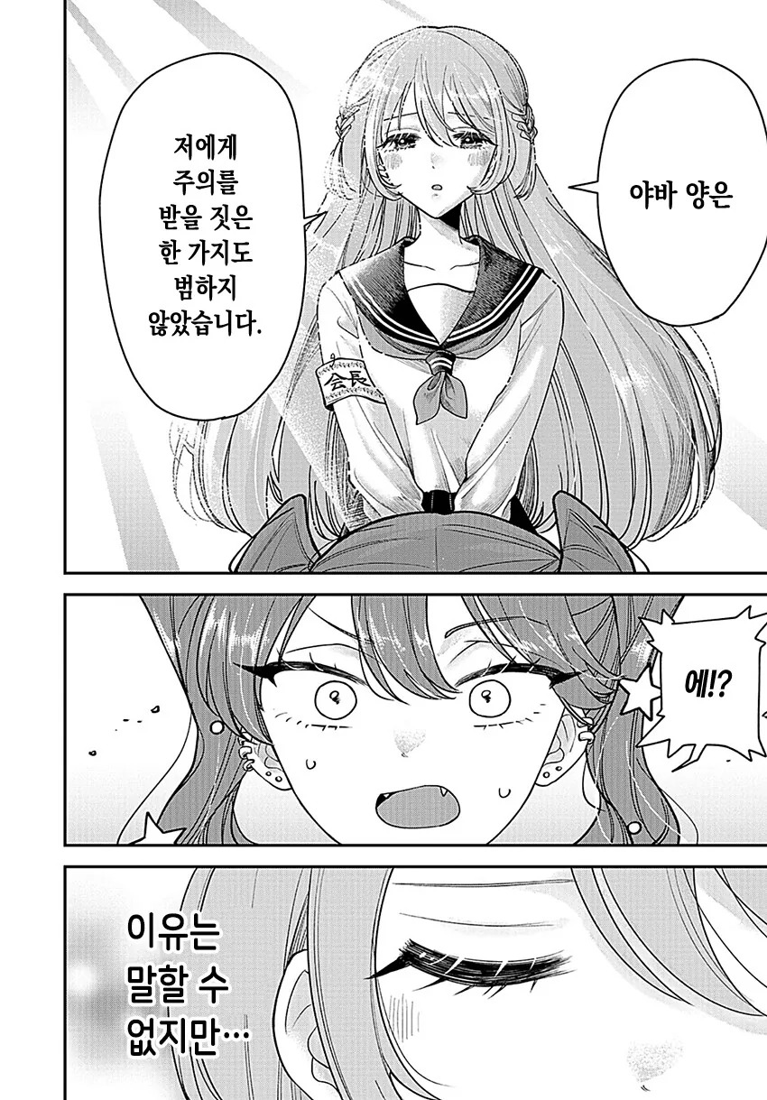 통풍걸린 학생회장 고통받는 만화.manhwa - 이미지 10