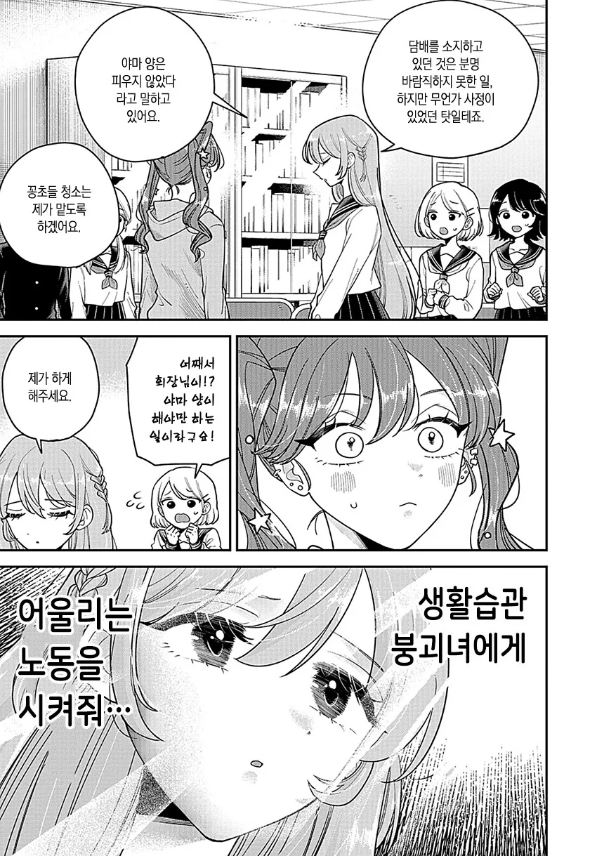 통풍걸린 학생회장 고통받는 만화.manhwa - 이미지 11