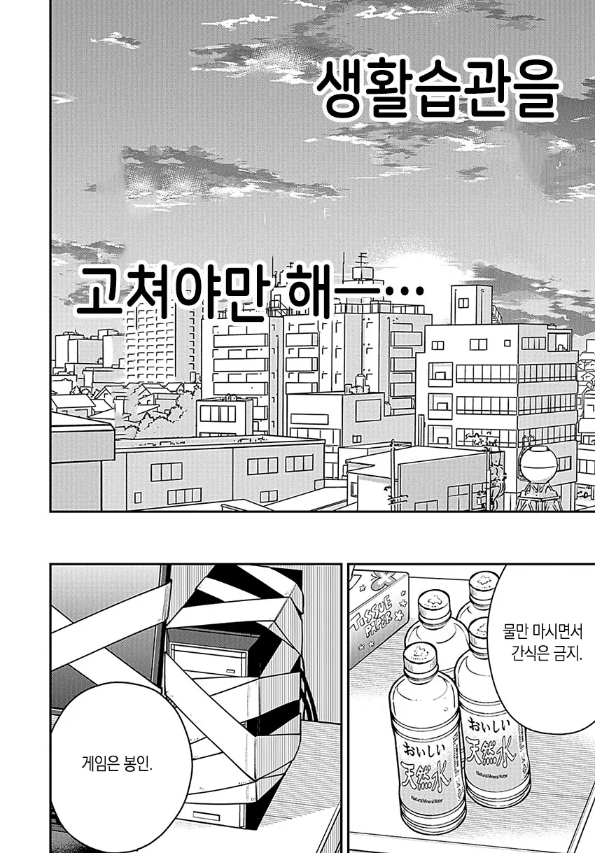 통풍걸린 학생회장 고통받는 만화.manhwa - 이미지 14