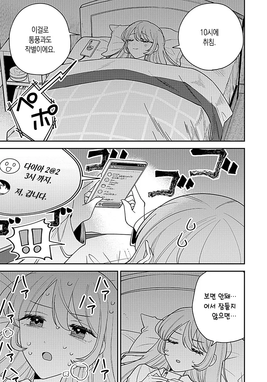 통풍걸린 학생회장 고통받는 만화.manhwa - 이미지 15