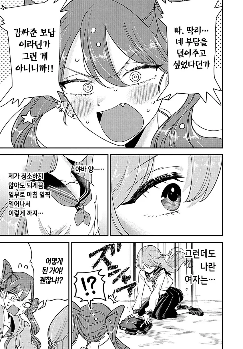 통풍걸린 학생회장 고통받는 만화.manhwa - 이미지 19