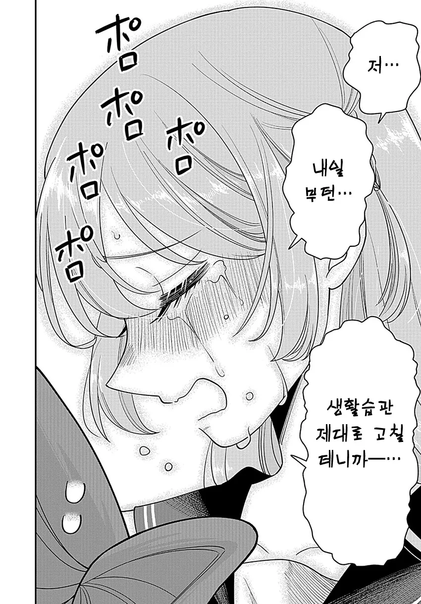 통풍걸린 학생회장 고통받는 만화.manhwa - 이미지 20