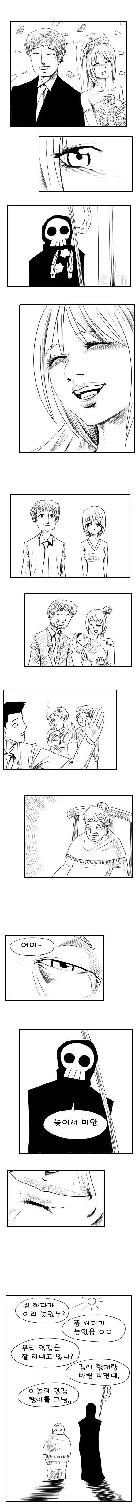 저승사자랑 친구 맺는 만화 .manhwa - 이미지 2