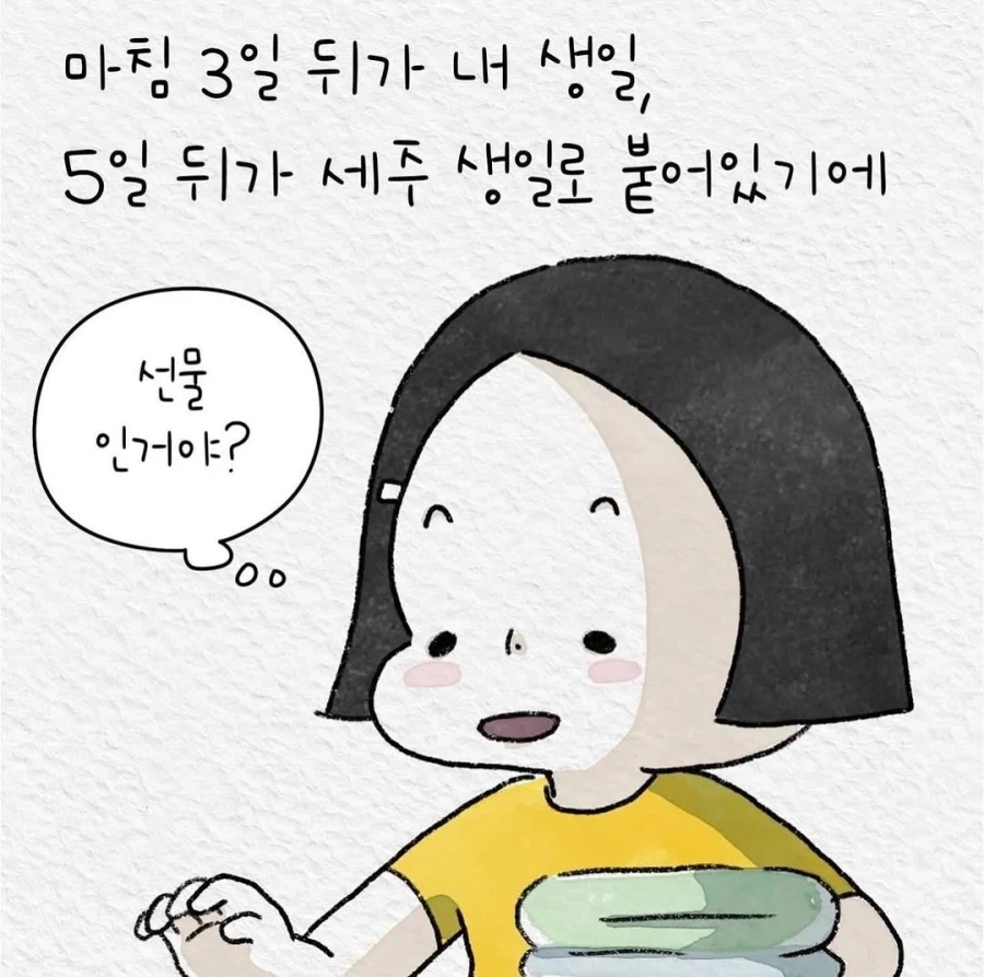 어릴 적 생일선물 받으면서도 싫었던 나.manwha - 이미지 2