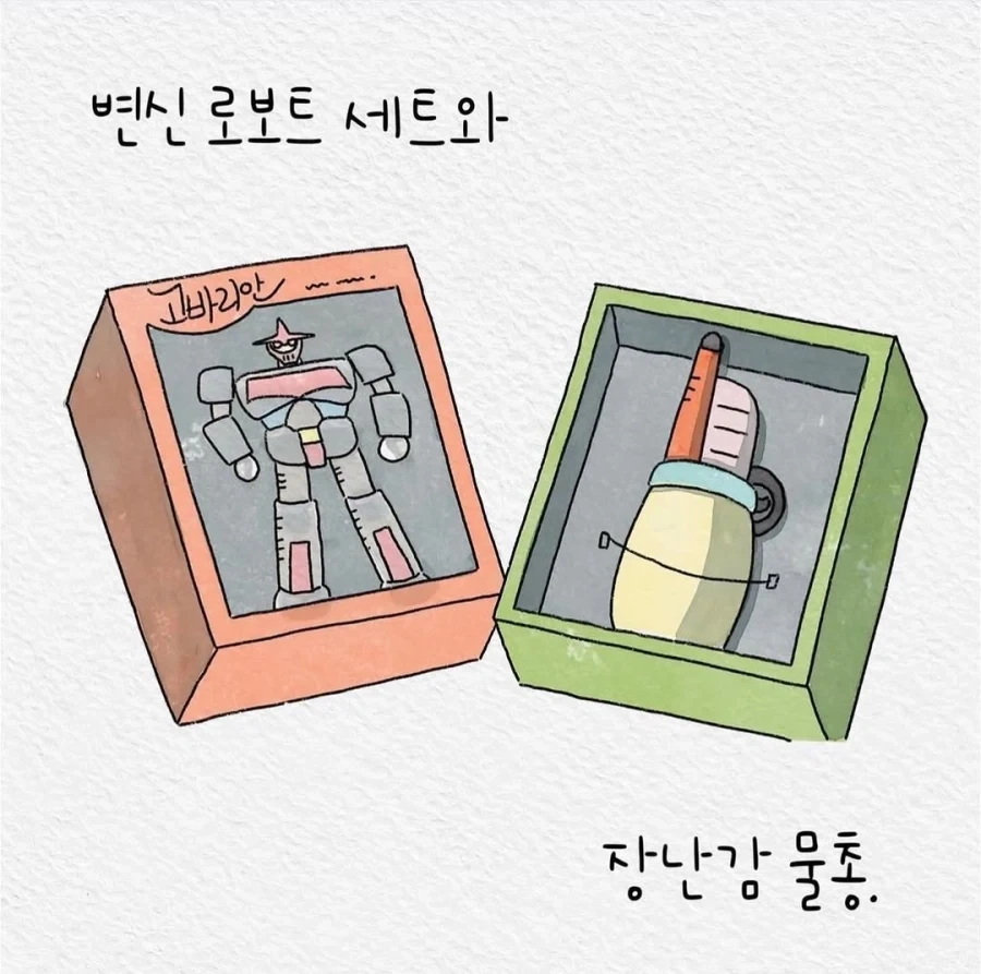 어릴 적 생일선물 받으면서도 싫었던 나.manwha - 이미지 4