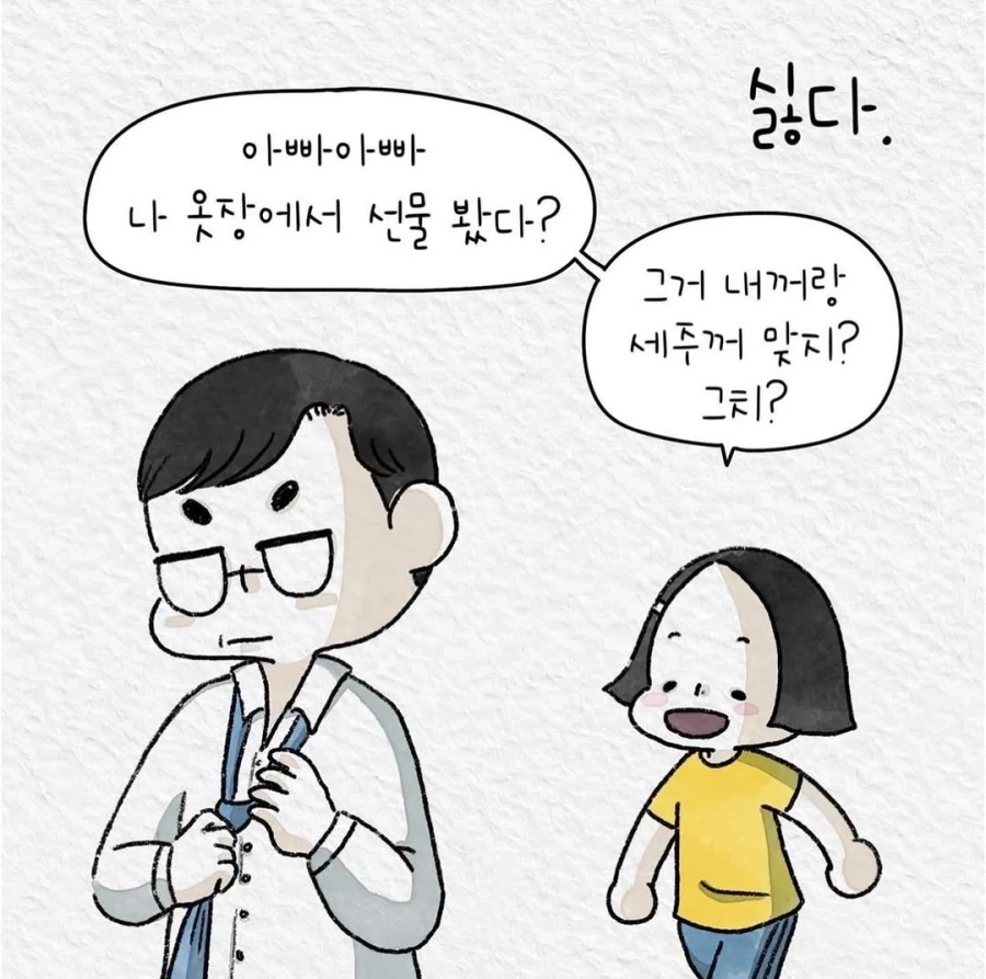 어릴 적 생일선물 받으면서도 싫었던 나.manwha - 이미지 7