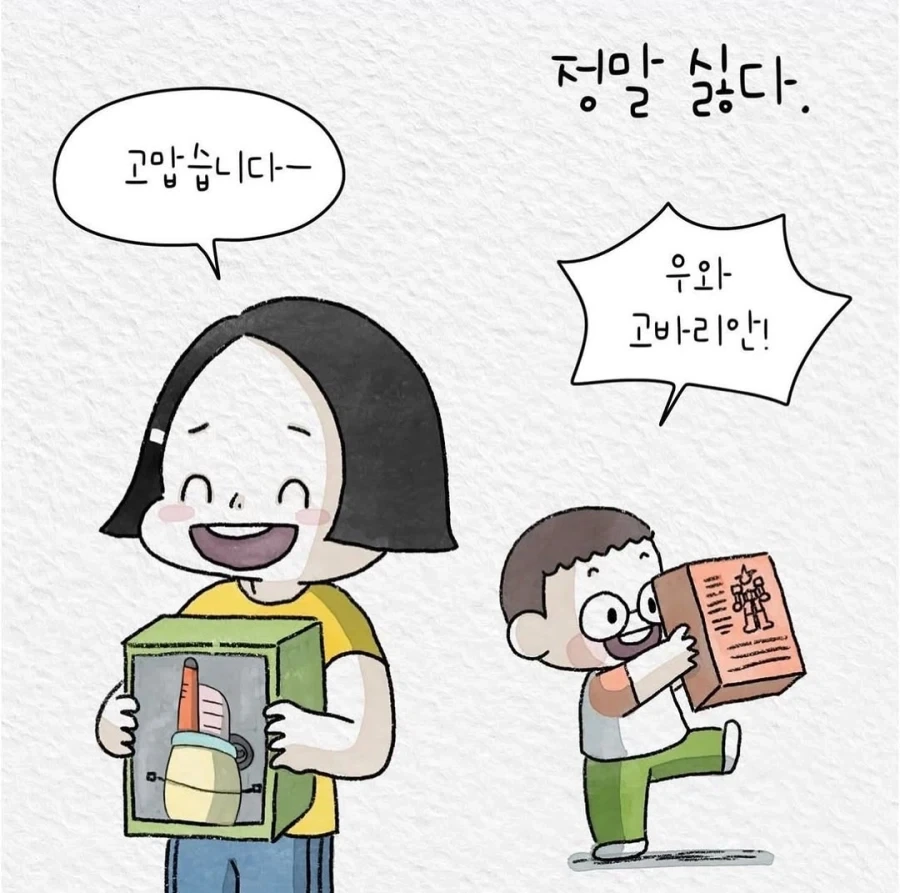 어릴 적 생일선물 받으면서도 싫었던 나.manwha - 이미지 8