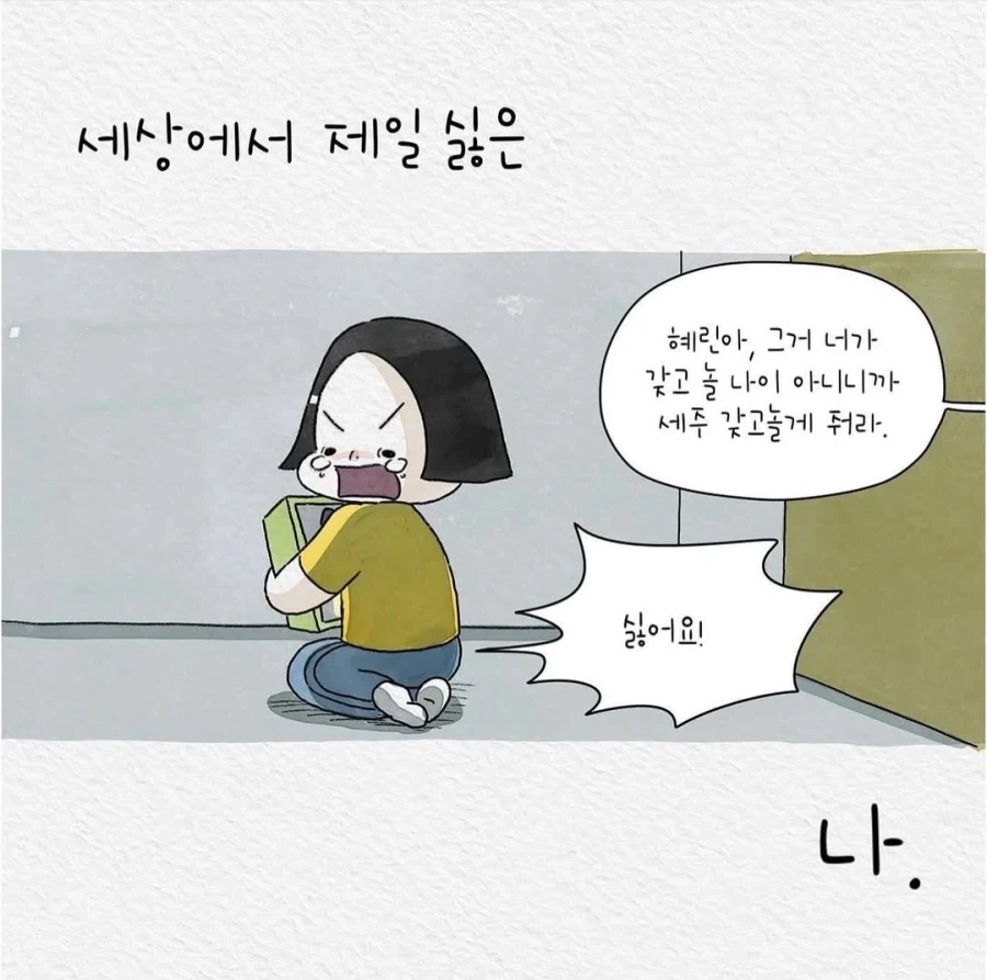 어릴 적 생일선물 받으면서도 싫었던 나.manwha - 이미지 9