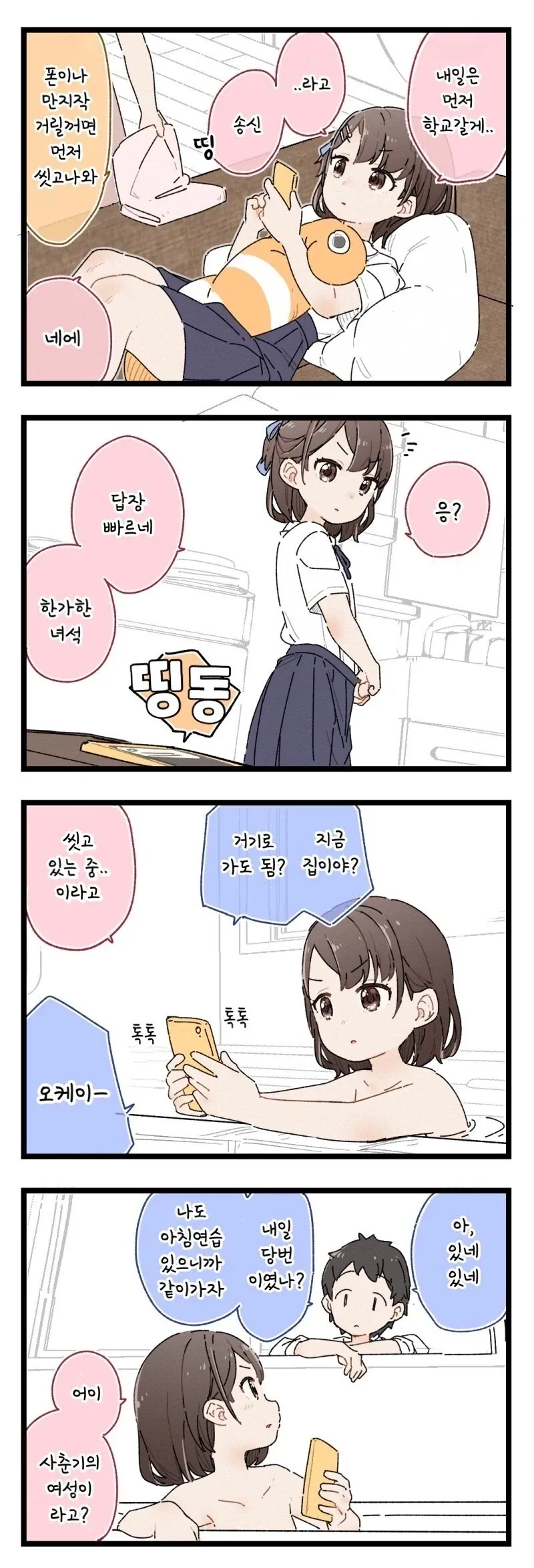 소꿉친구의 거리감이 변했다.manga 이미지 13