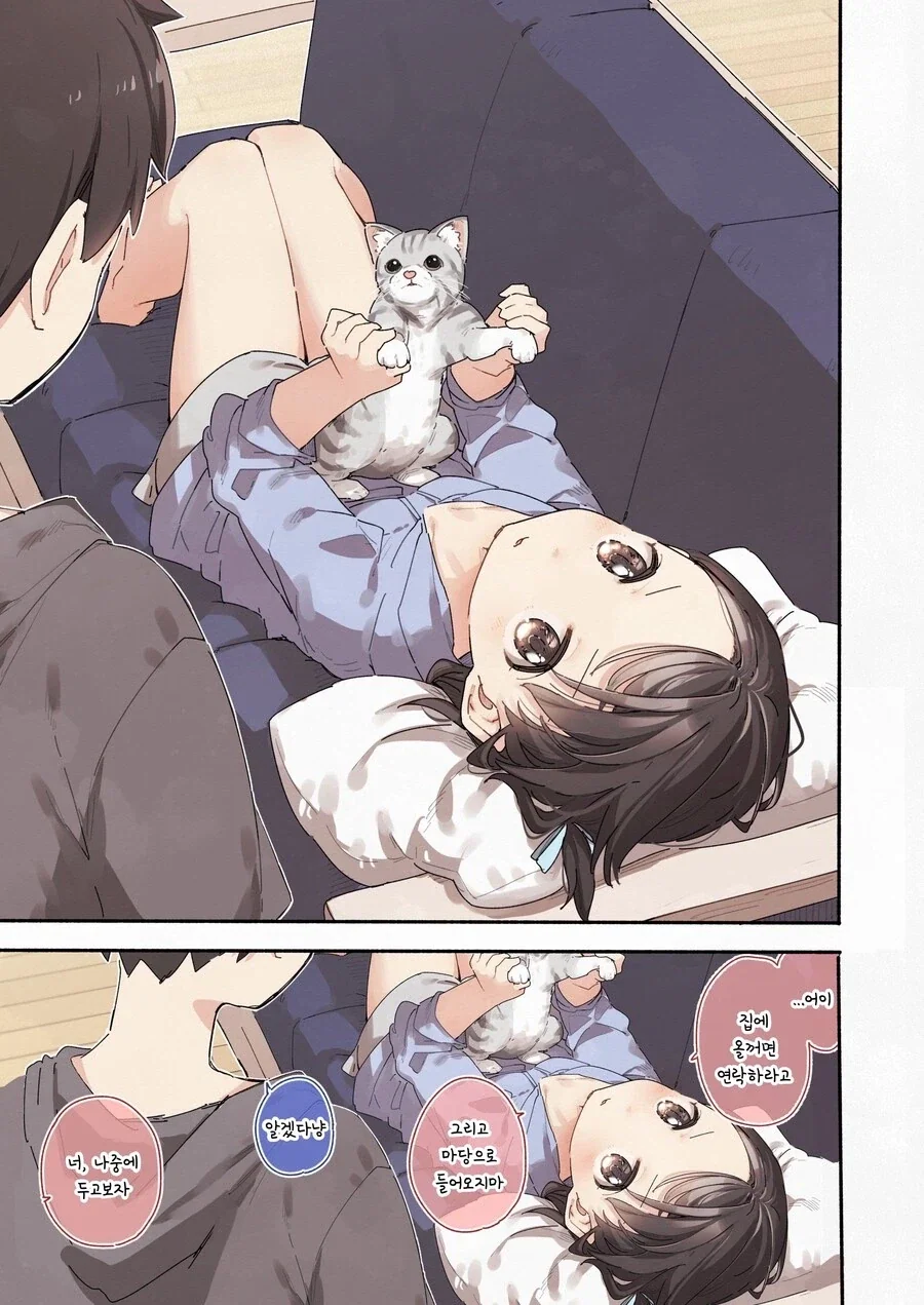 소꿉친구 특유의 거리감.manga_9.webp