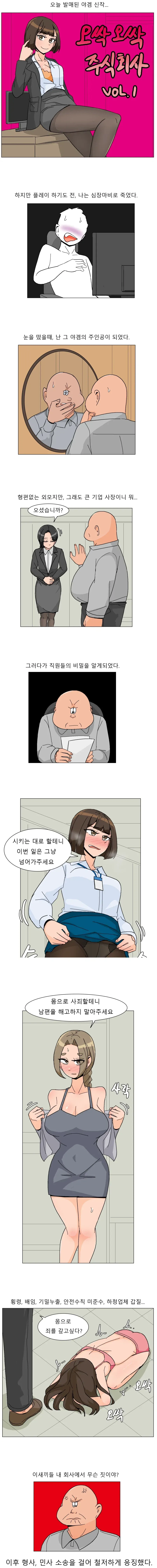 혐) 세계관 최강자가 창녀였던 만화 이미지 19