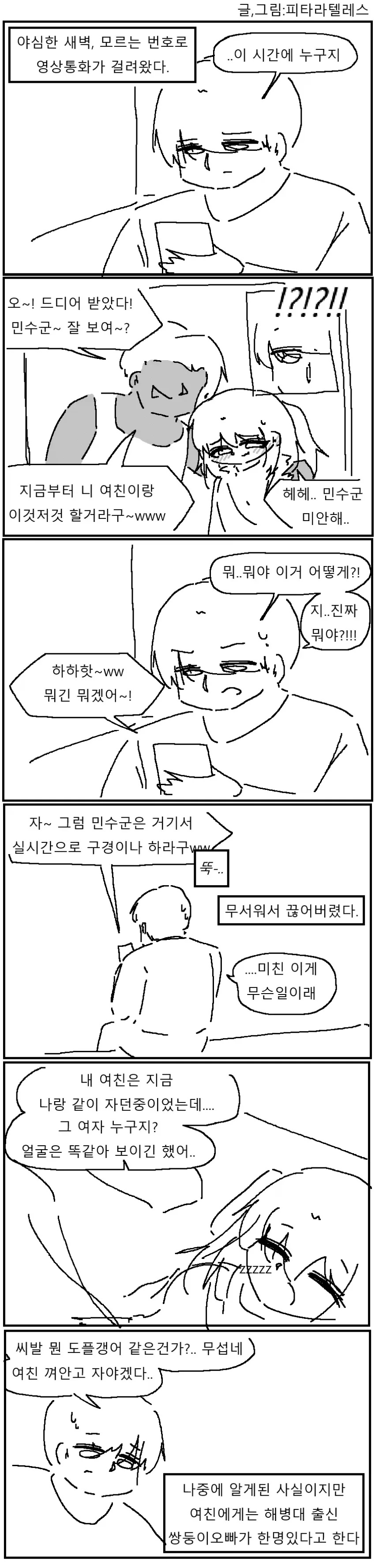 양아치가 무녀였던 만화.manga 이미지 7