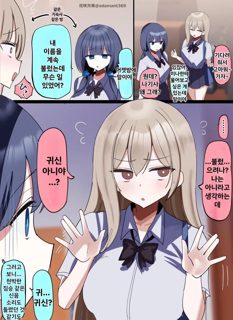 공포) 귀신이 보이는 사람.manwha 이미지 16