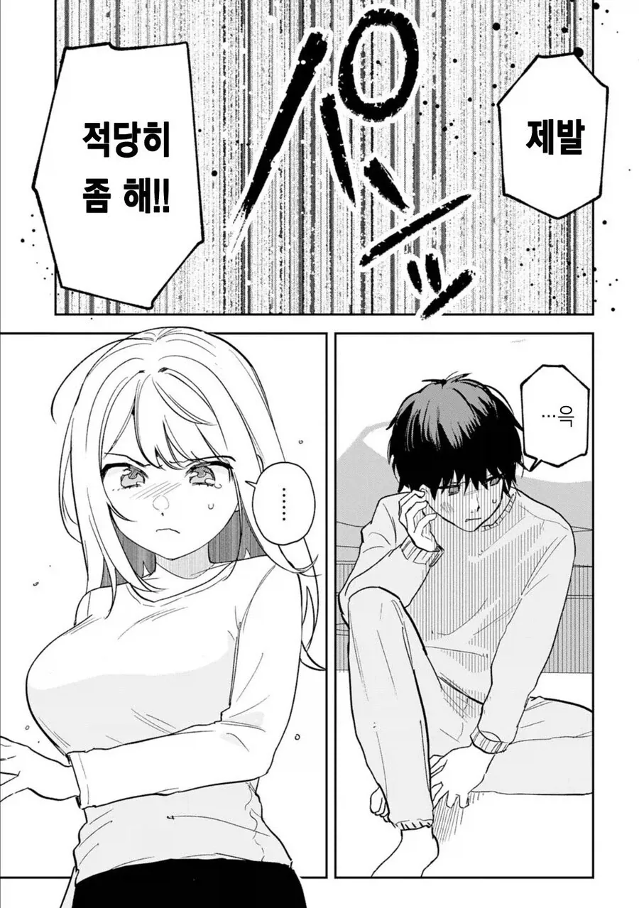 쉽게 만나고 헤어지는 커플 만화 이미지 3