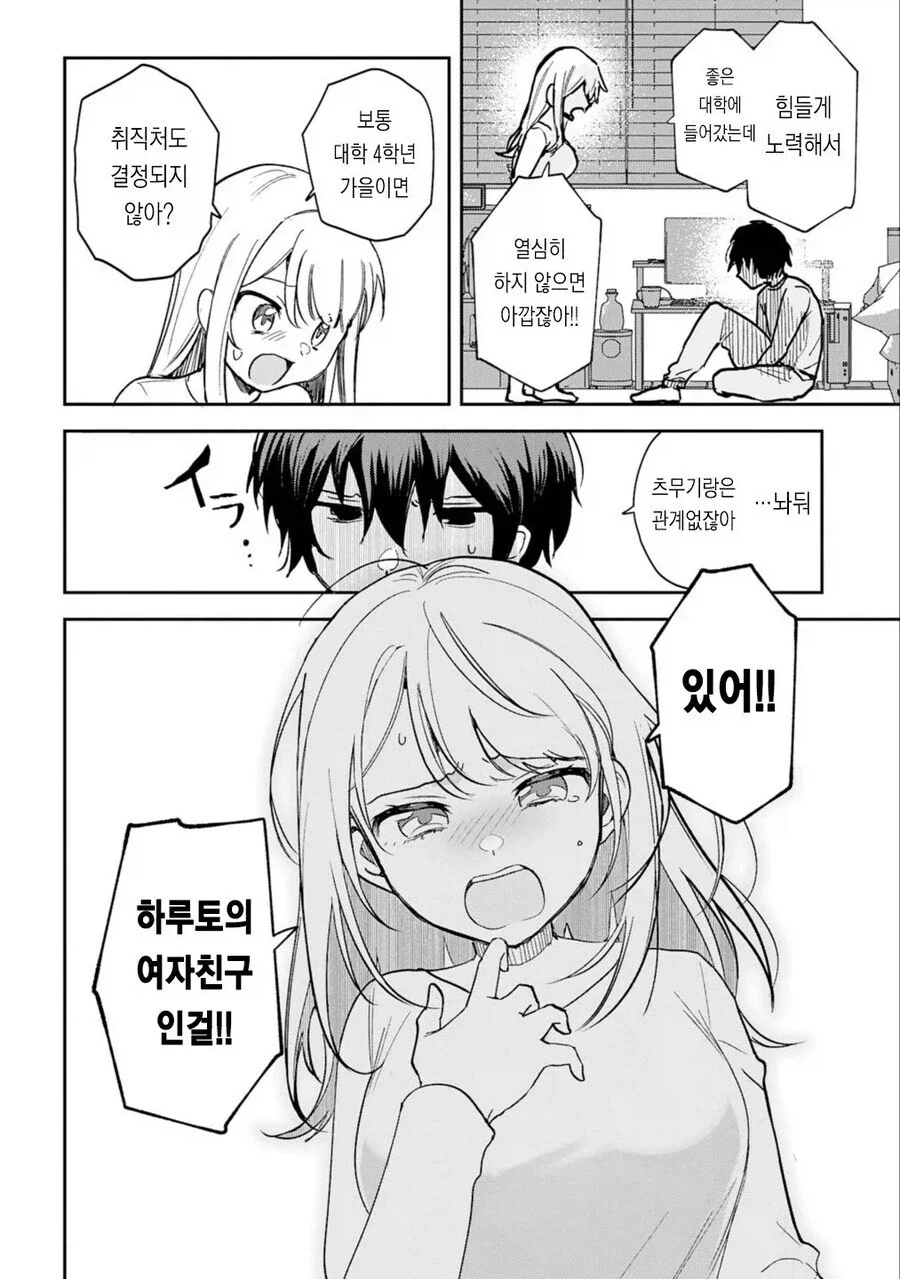 여자친구와 헤어지는 만화 - 이미지 2