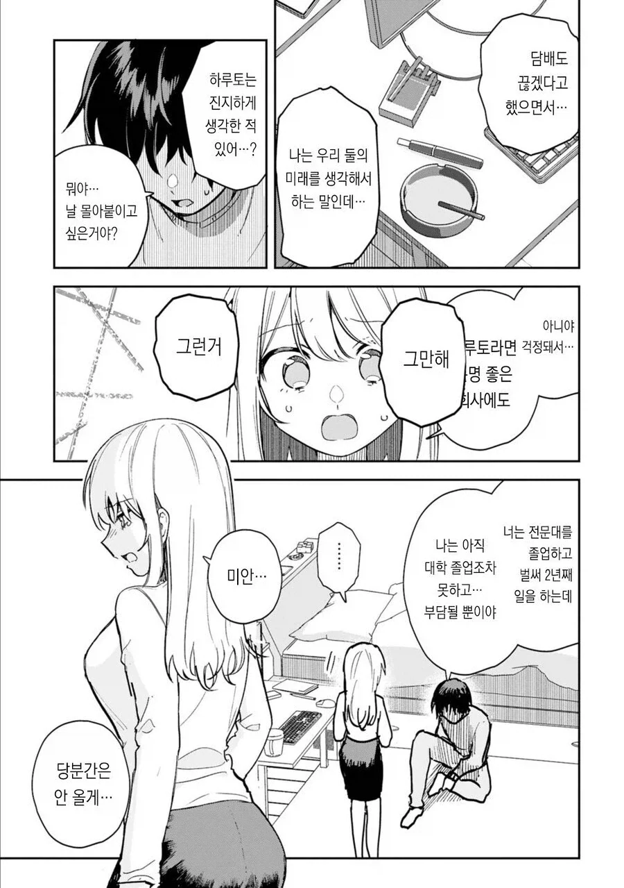 여자친구와 헤어지는 만화 - 이미지 3