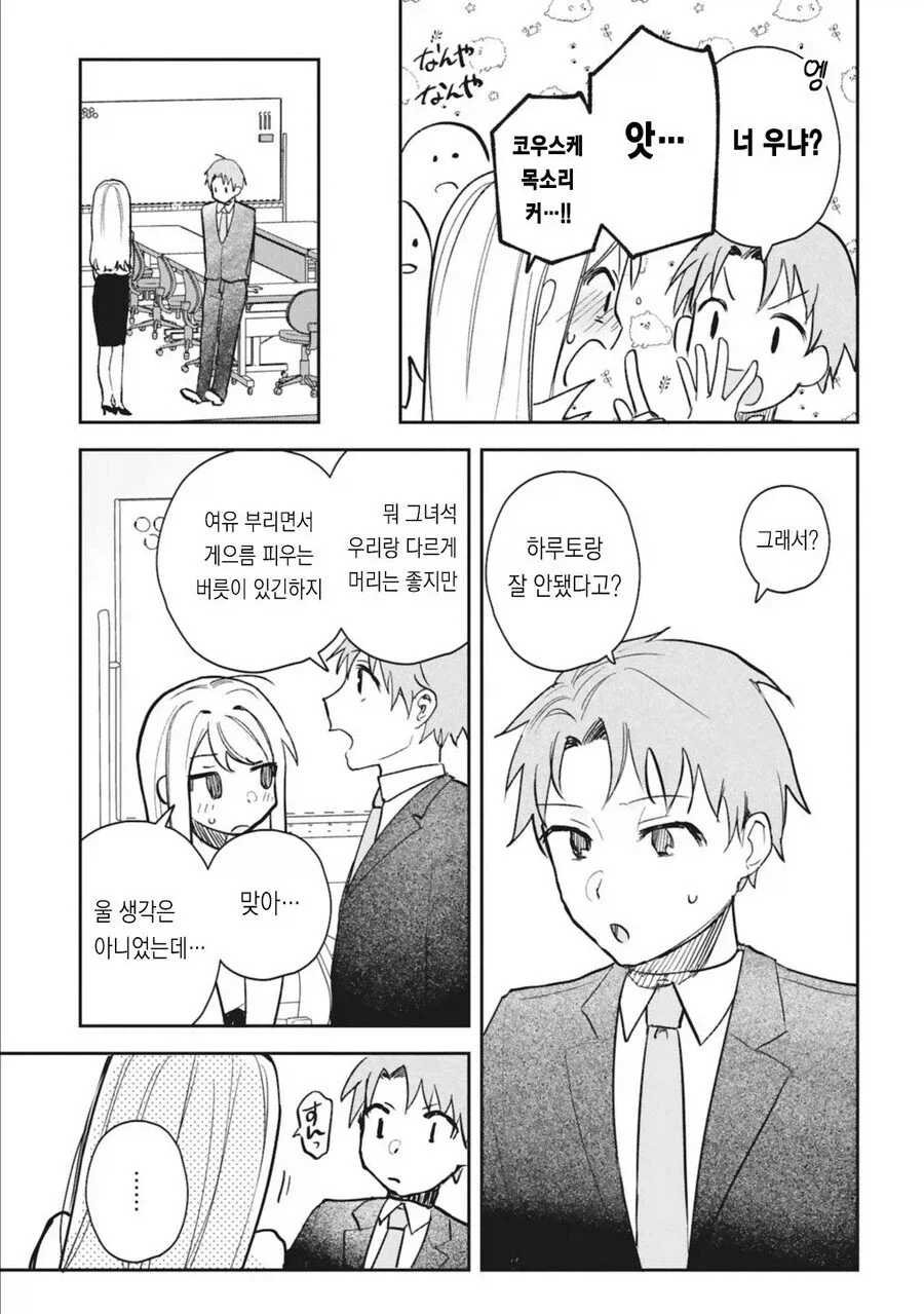 여자친구와 헤어지는 만화 - 이미지 5