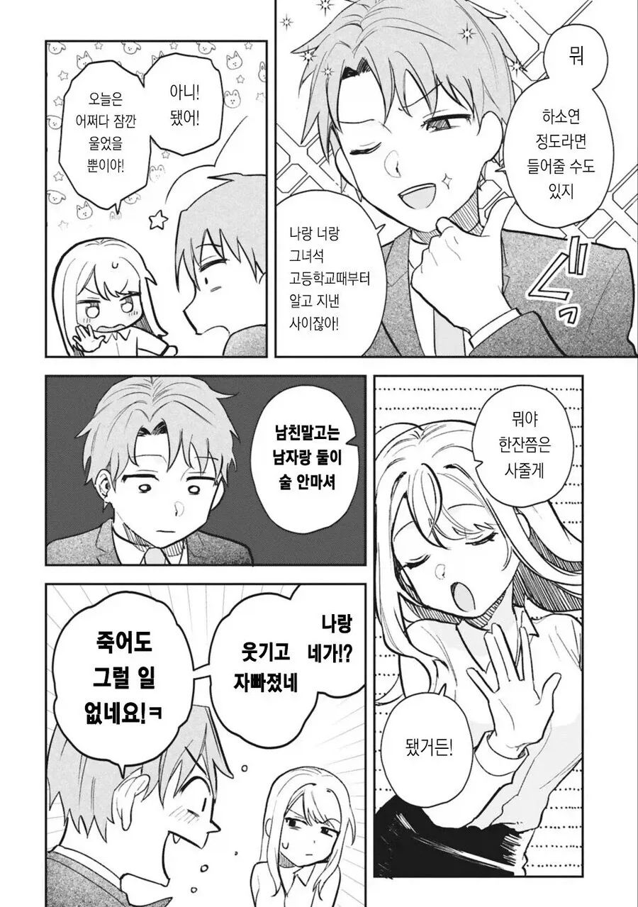 여자친구와 헤어지는 만화 - 이미지 6