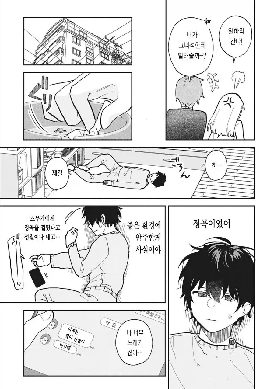 여자친구와 헤어지는 만화 - 이미지 7