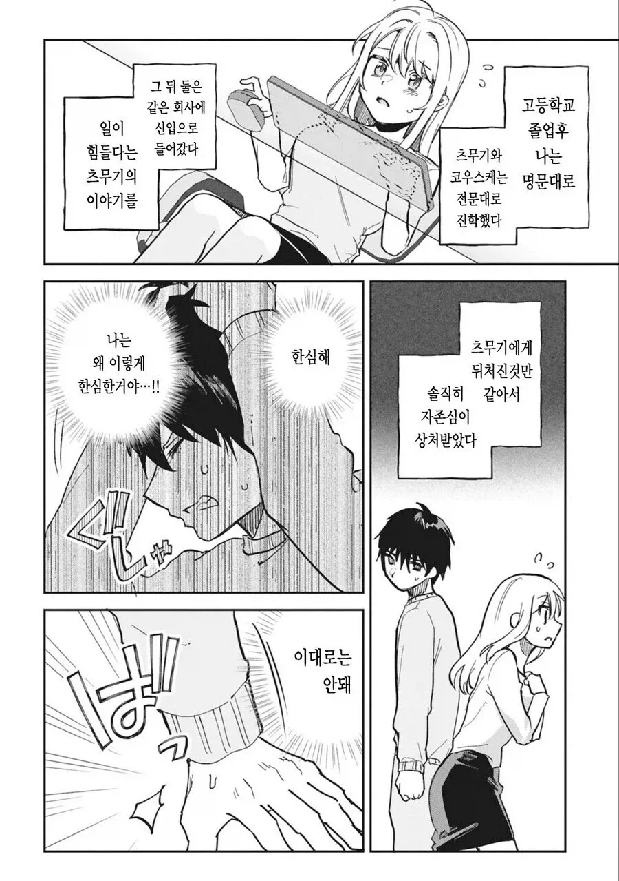 여자친구와 헤어지는 만화 - 이미지 8