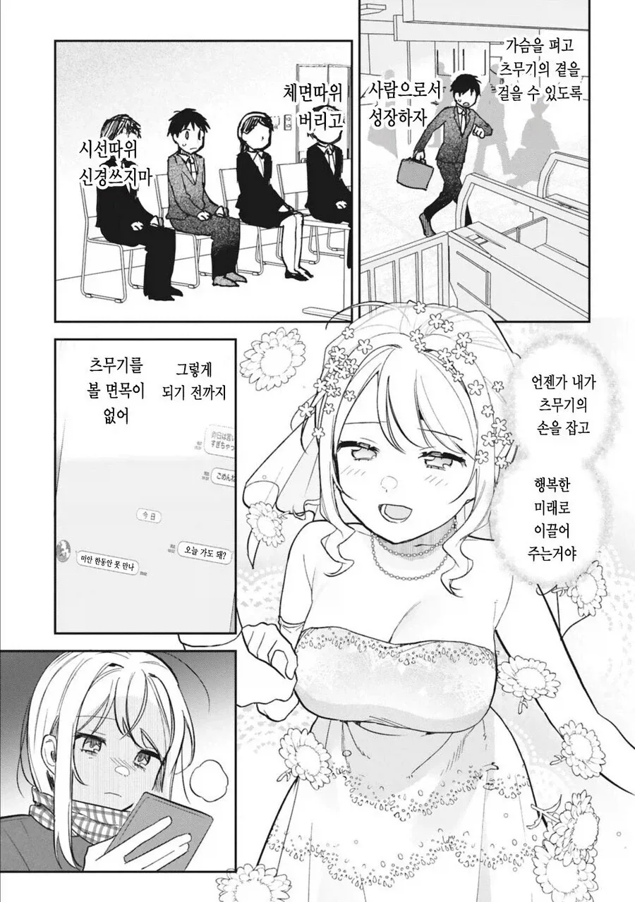 여자친구와 헤어지는 만화 - 이미지 9