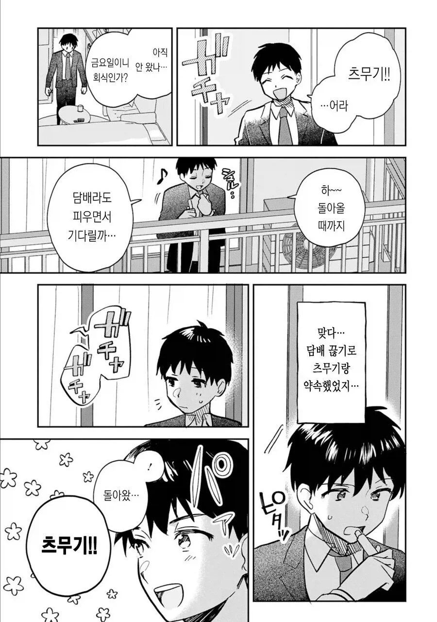 여자친구와 헤어지는 만화 - 이미지 11