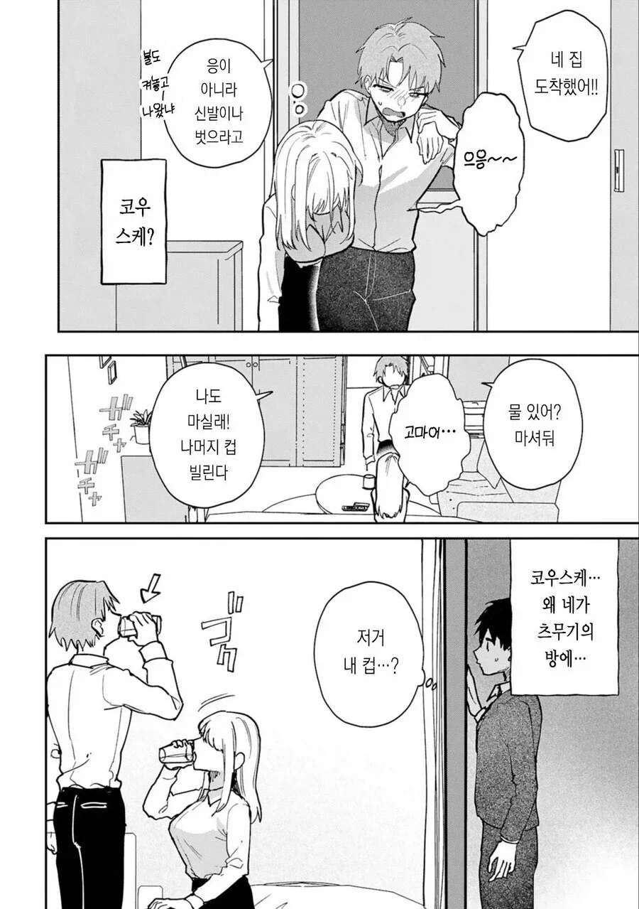 여자친구와 헤어지는 만화 - 이미지 12