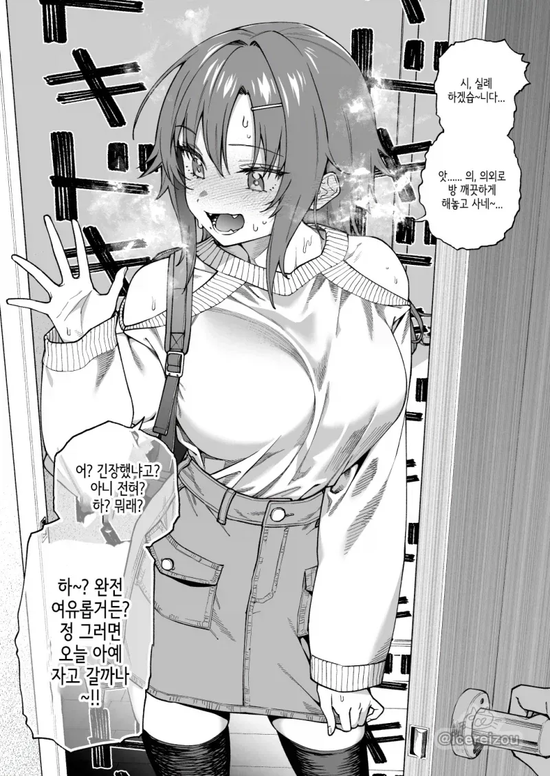 남자취급받는 여사친이 집에 놀러온 만화 - 이미지 2