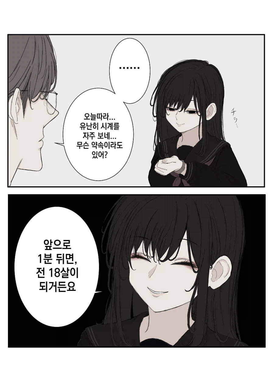 남편보고 지금 뭐하냐고 묻는 만화 이미지 16