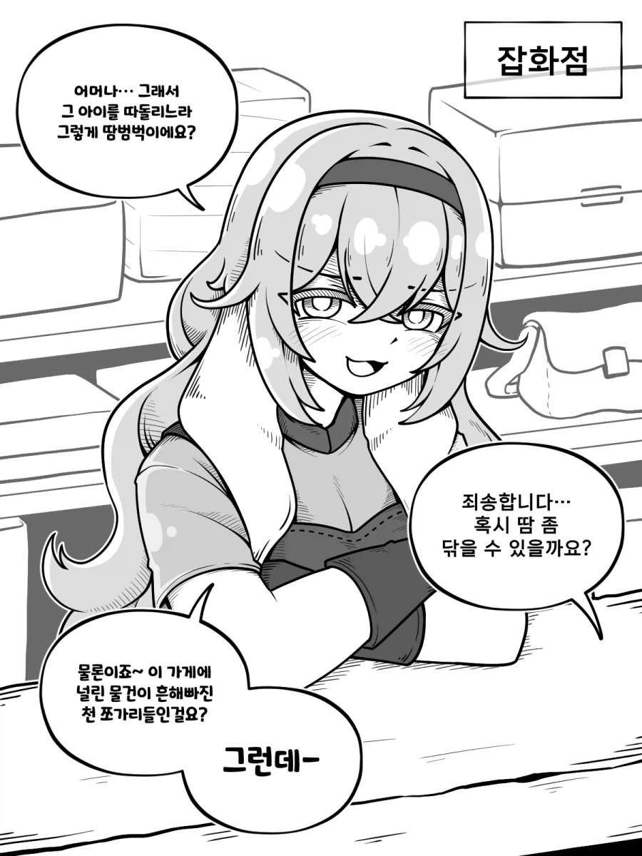 얀데레 드래곤메이드 만화_10.webp
