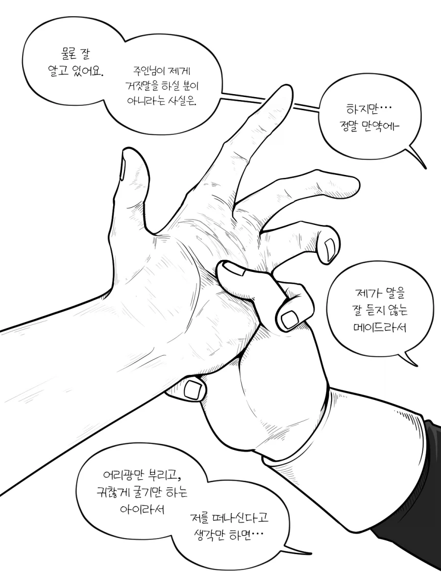 얀데레 드래곤메이드 만화_15.webp