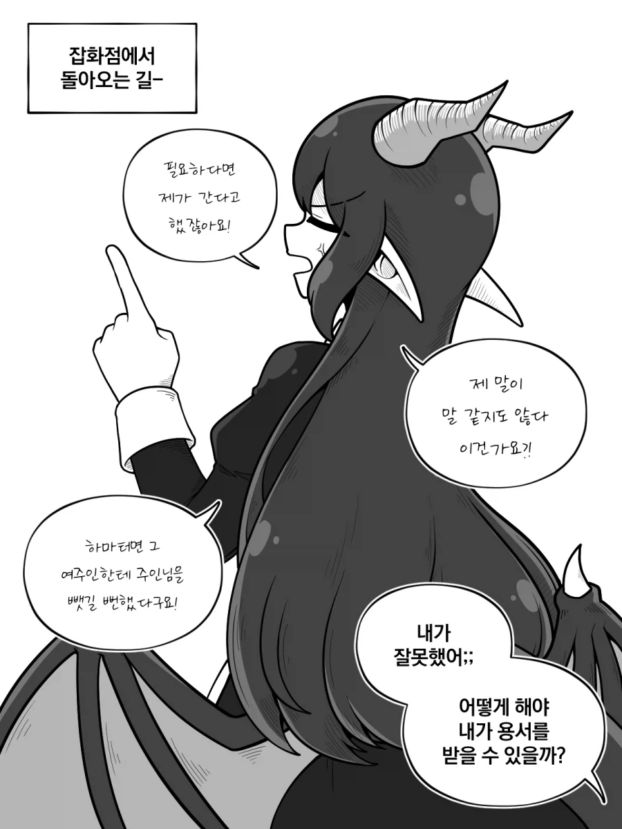 얀데레 드래곤메이드 만화_22.webp