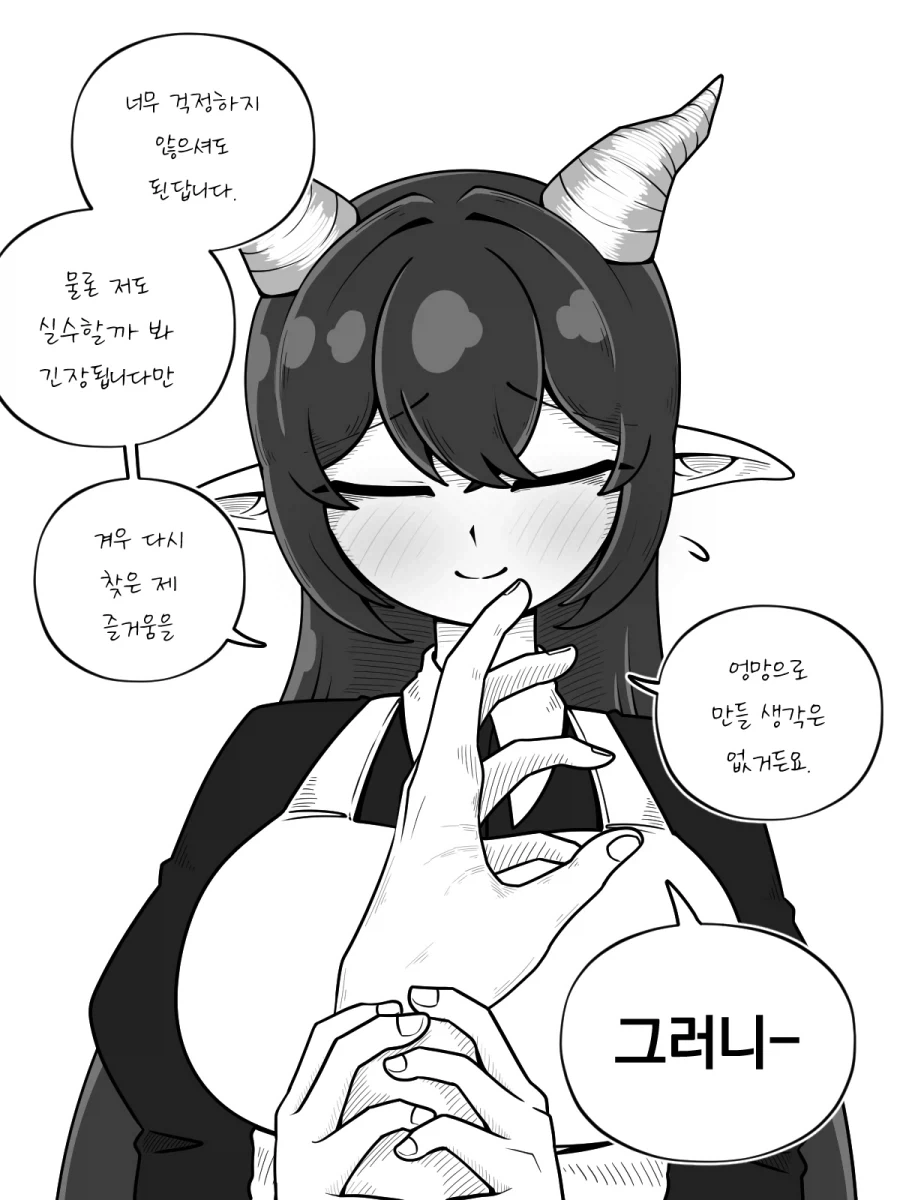 얀데레 드래곤메이드 만화_25.webp