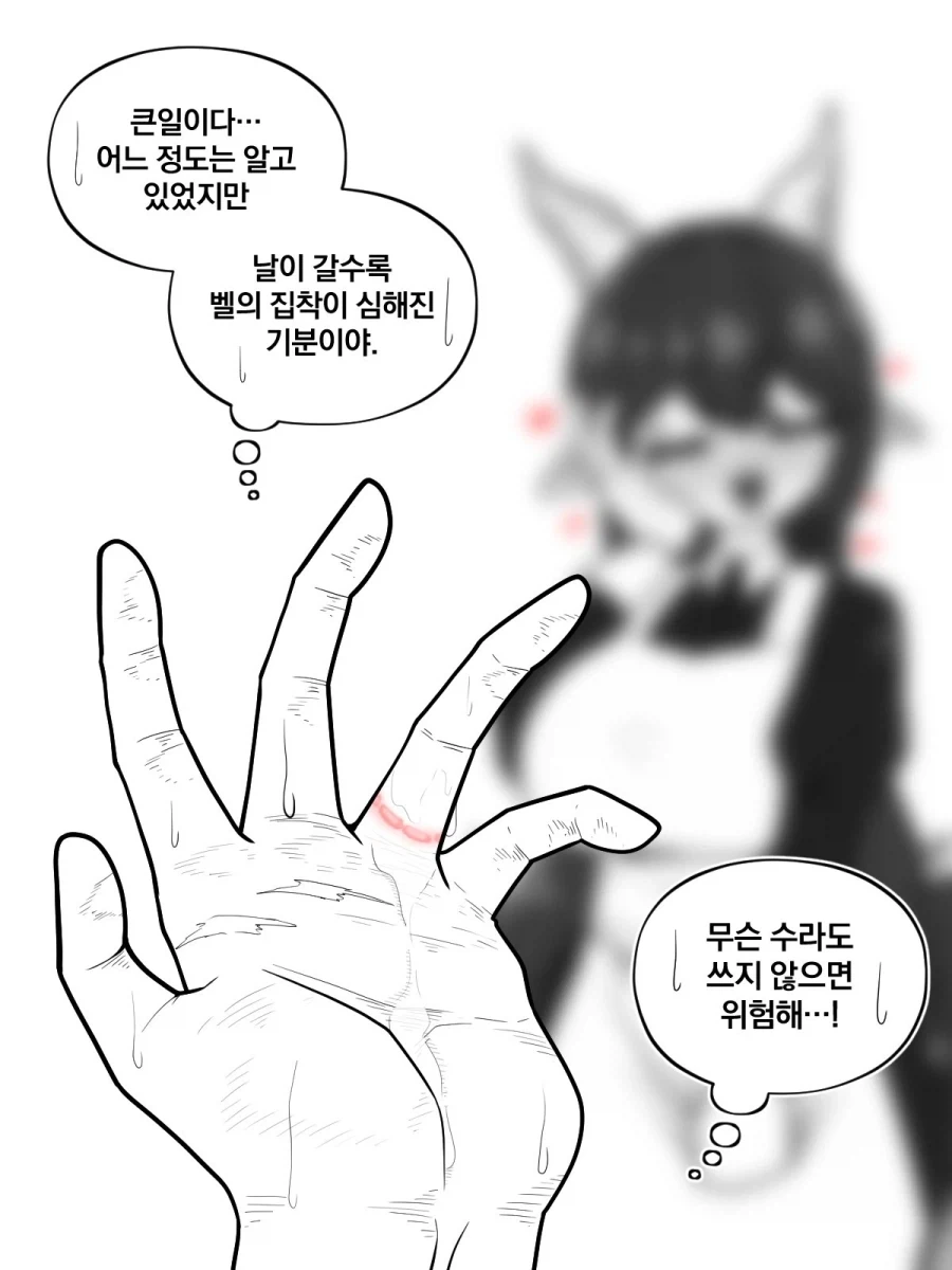 얀데레 드래곤메이드 만화_28.webp