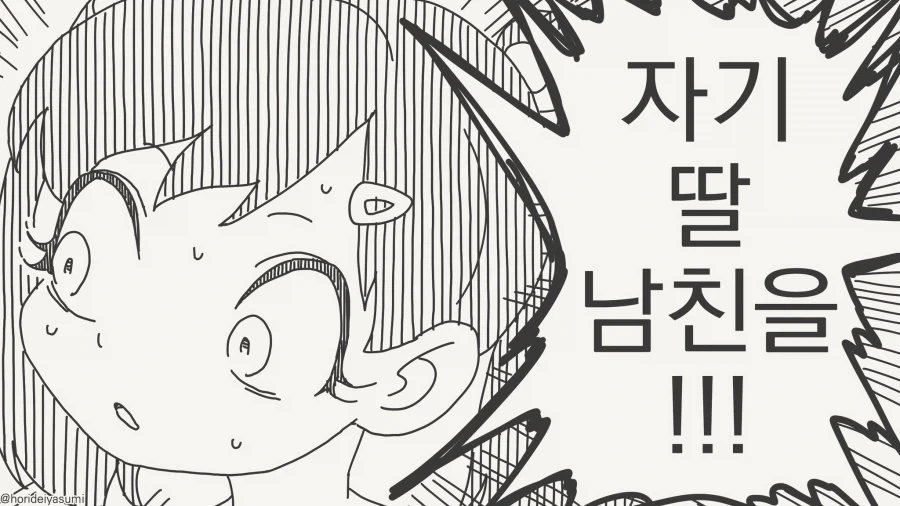 귀엽기만 하면 누구든 OK?....manwha - 이미지 4
