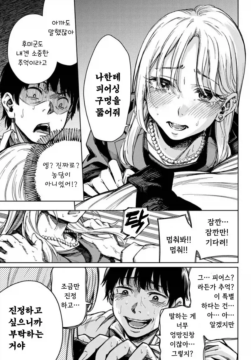 유부녀의 구멍 Manhwa_7.webp