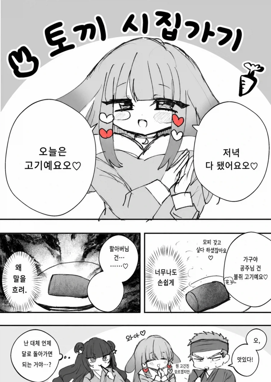 카구야 공주를 데리러 온 달토끼 Manhwa - 이미지 2